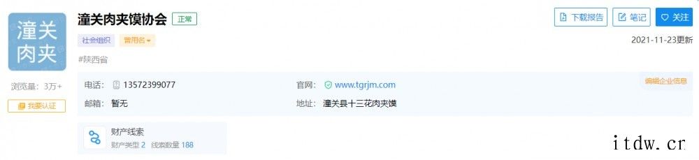 被黑了?陕西“潼关肉夹馍协会”官网出现《黑客帝国》经典字符雨