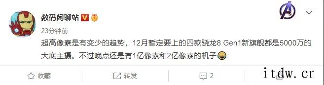 12 月将出现四款骁龙 8 Gen1 新旗舰