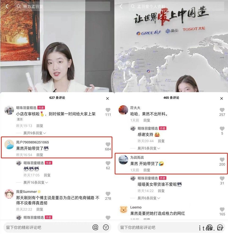 董明珠“接班人”注册抖音,发视频称准备带货格力产品