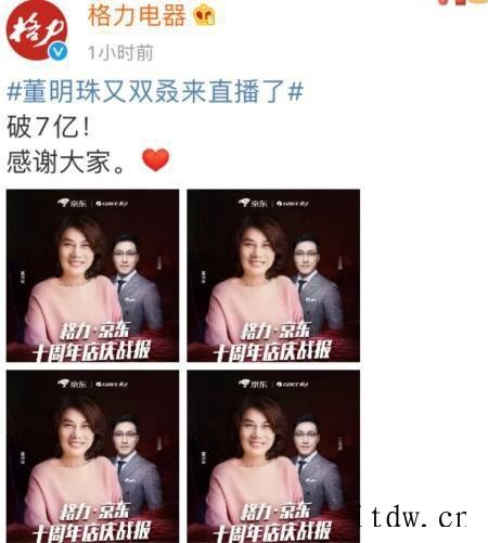 董明珠“接班人”注册抖音,发视频称准备带货格力产品