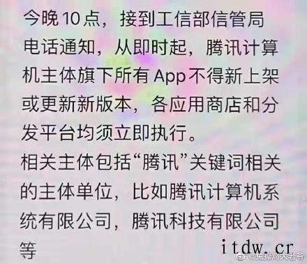 腾讯回应旗下 App 将暂停更新:正配合监管升级保护措施