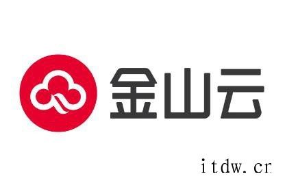 金山云第三季度营收24.1 亿元,同比增长 39