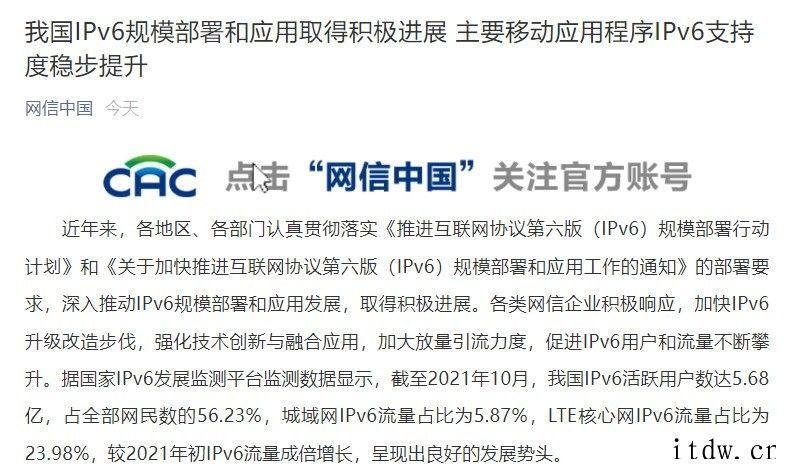 网信办:我国 IPv6 活跃用户数达 5