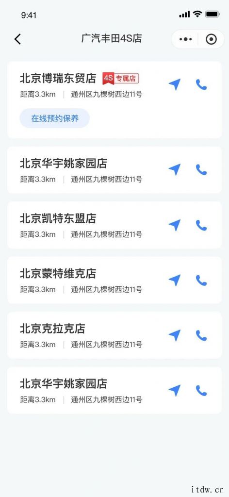 广汽丰田车主注意,腾讯微信已支持查看车况和远程控车