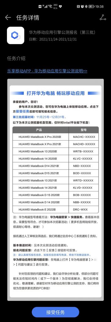 华为移动应用引擎公测第三批开启:在电脑上像手机一样刷 App