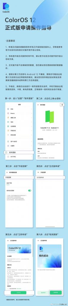 ColorOS12正式版申请攻略:OPPO/一加用户请收好