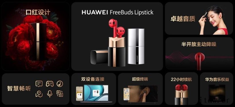 1699元,华为FreeBuds Lipstick 口红耳机