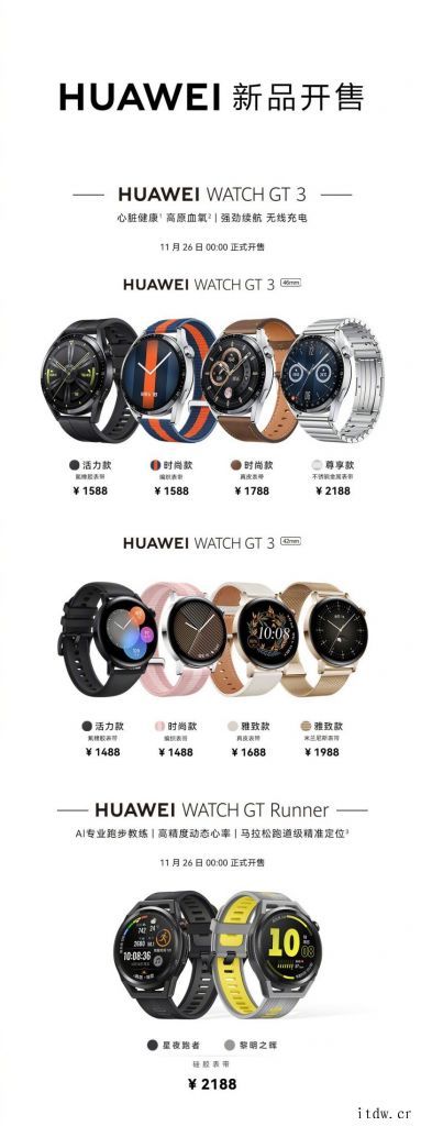 华为 WATCH GT 3/Runner、VR 套装等新品将