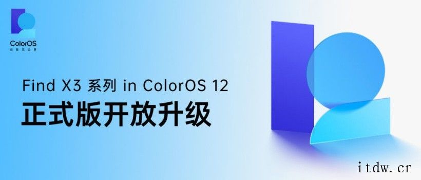 安卓12首发升级:OPPO Find X3 系列获推 Col