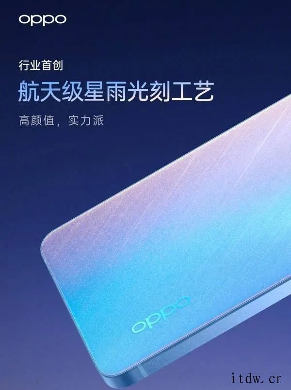 比亚迪电子:与 OPPO 共同研发 Reno7 系列星雨光刻