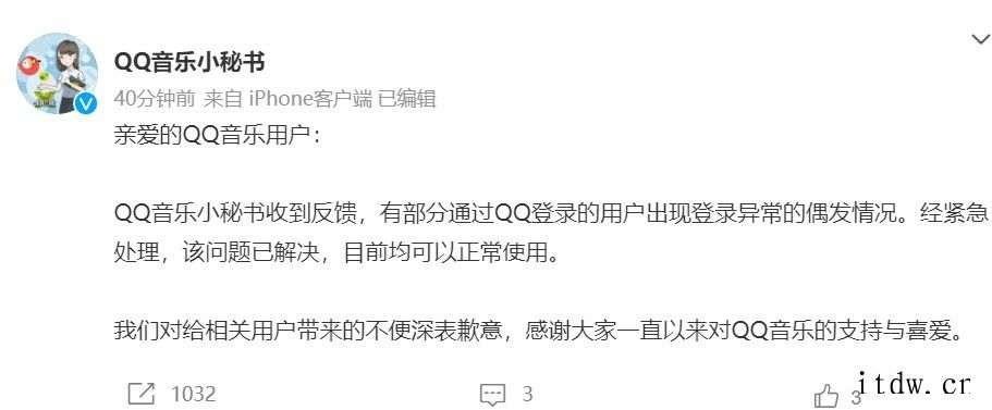 “QQ 音乐崩了”上热搜,官方致歉:经紧急处理,“登录异常”