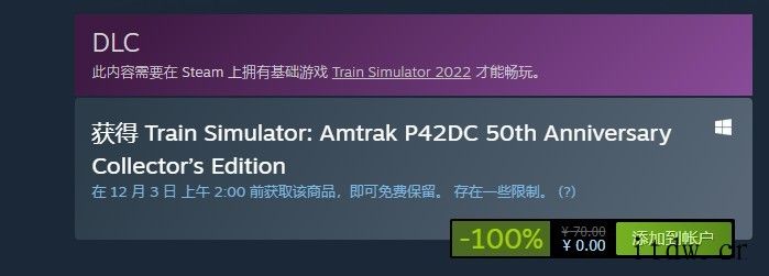 Steam 商城《模拟列车 2022》DLC 现可免费领取