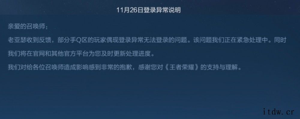 《王者荣耀》崩了登热搜,官方:正在紧急处理中