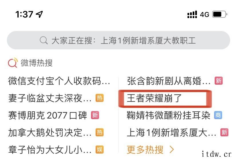 《王者荣耀》崩了登热搜,官方:正在紧急处理中