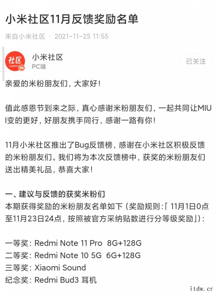 小米社区推出 BUG 反馈奖励榜,一等奖为 Redmi No