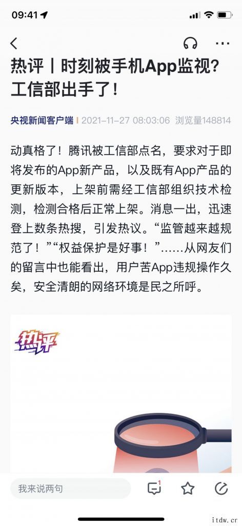 腾讯被工信部点名,央视:用户苦 App 违规操作久矣