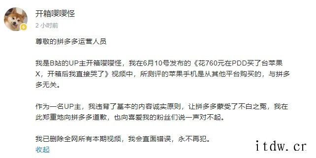 B站 UP 主因视频造假向拼多多致歉,涉事账号被封禁 30 