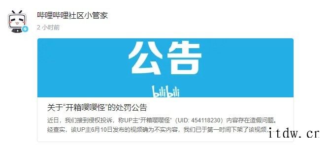 B站 UP 主因视频造假向拼多多致歉,涉事账号被封禁 30 