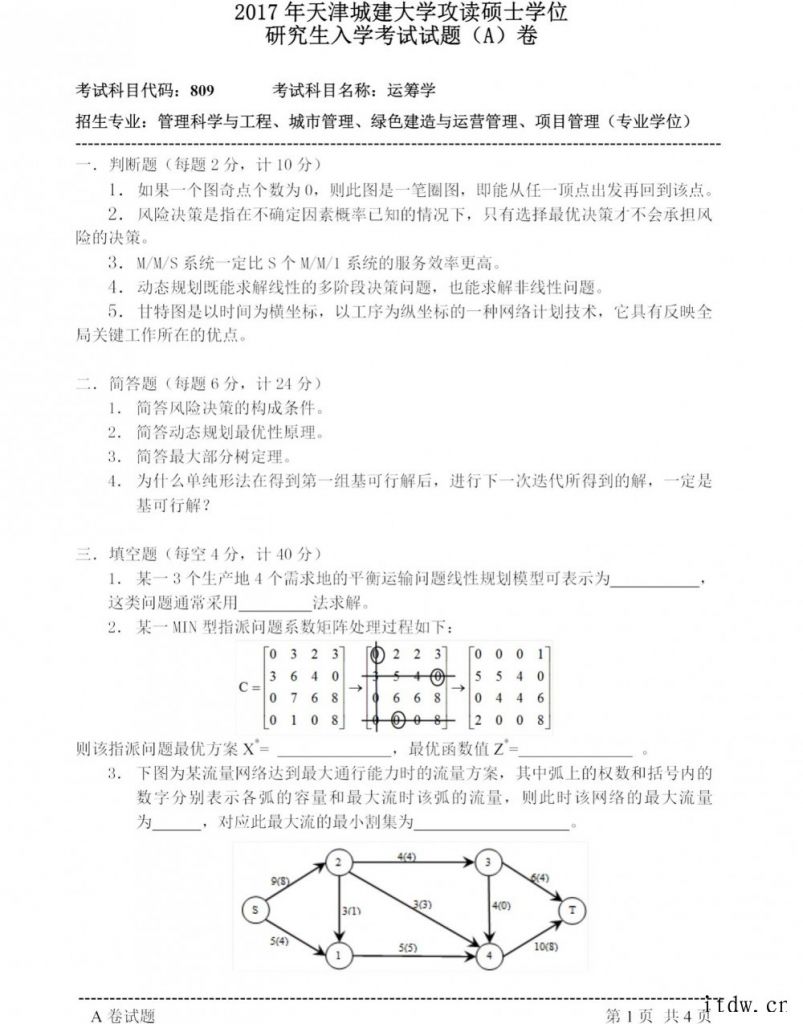 2017考研真题(考研英语一真题试卷)