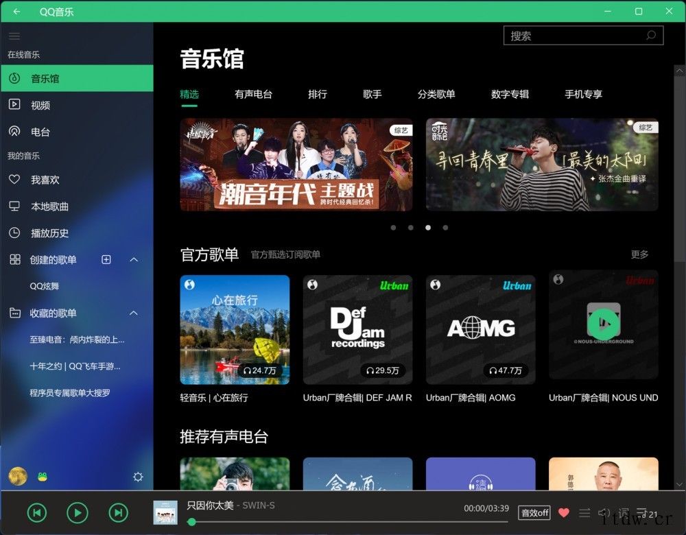 QQ 音乐 Win11/10 UWP 测试版 4.2