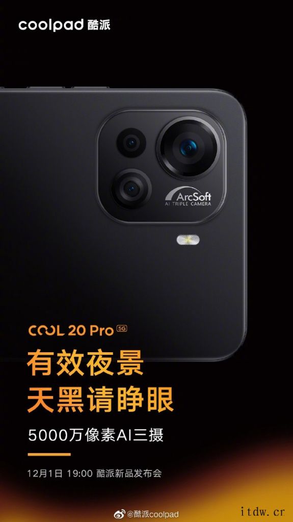 酷派 COOL 20 Pro 预热:采用 5000 万像素