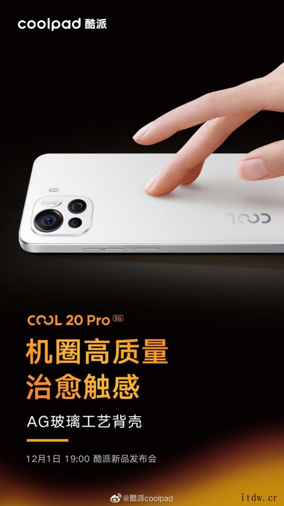 酷派 COOL 20 Pro 预热:采用 5000 万像素 