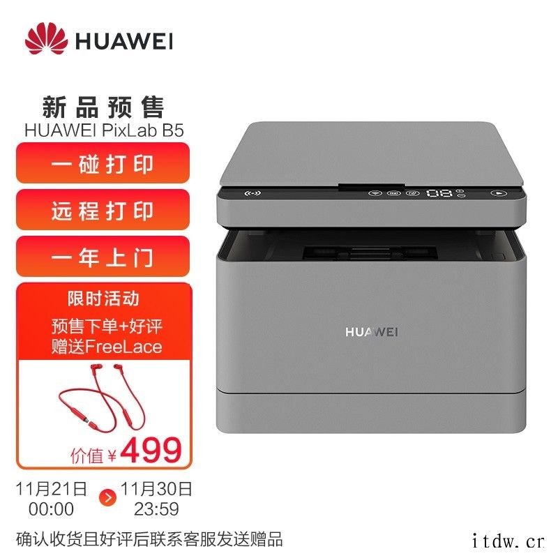 2199元,华为首款搭载鸿蒙 HarmonyOS 的商用打印