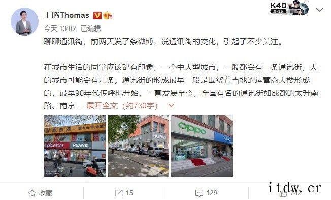 王腾:小米一直在寻求线下新模式,不依靠门店推销取胜