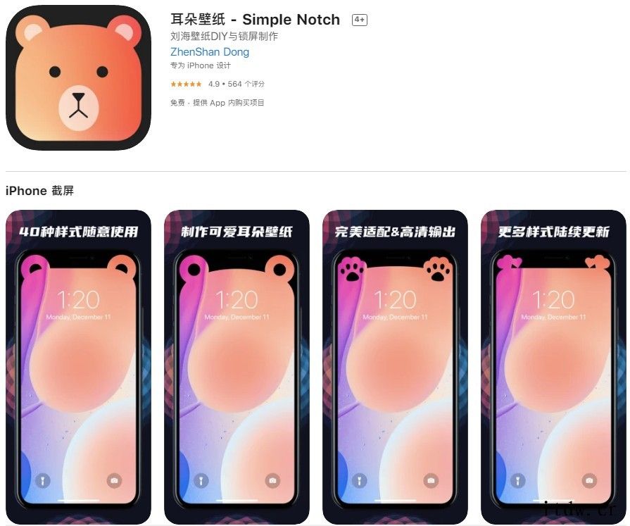 iOS 限免 App 精选:Simple Notch,刘海壁