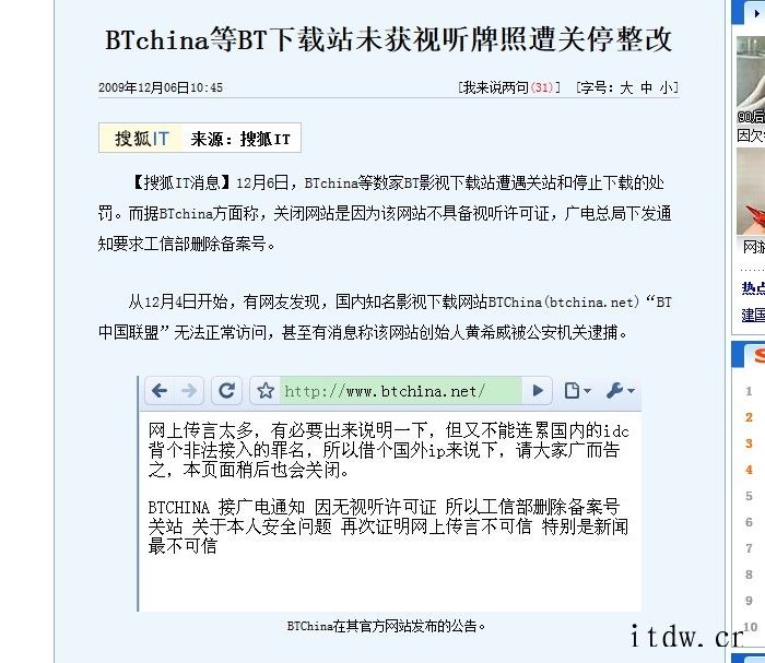 人人影视侵权案终落定,一文盘点那些年被整改的视频站:A、B站