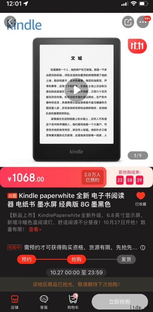 Kindle Paperwhite 5 电纸书美亚 75 折