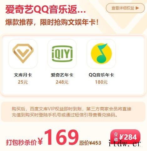 返场3天:爱奇艺 + QQ 音乐联合年卡 169 元大促