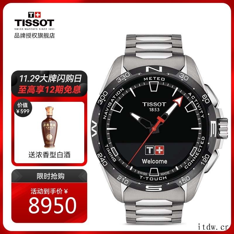瑞士天梭腾智无界系列腕表支持鸿蒙智联:支持消息通知/找手机功