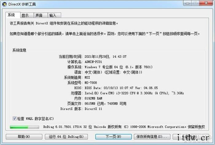 经典功能消失不见?微软 Win11 如何打开 DX 诊断