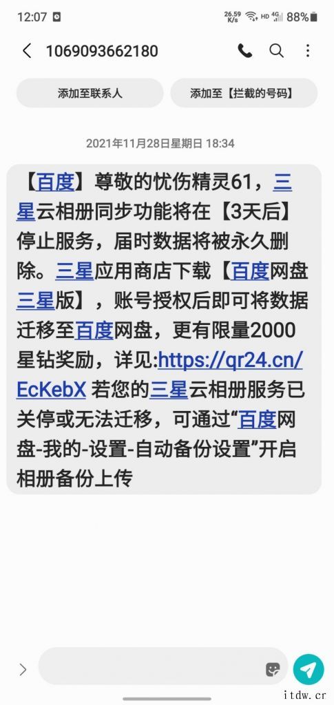 网友获提醒:三星手机云相册同步功能即将停止服务,数据将永久删