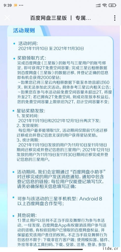 网友获提醒:三星手机云相册同步功能即将停止服务,数据将永久删