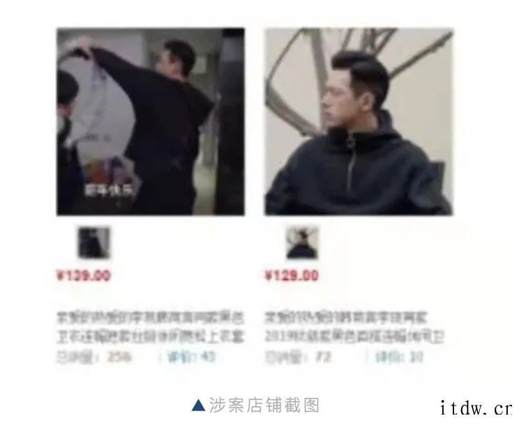 上海知产法院:网店用热播剧截图作“同款”服装宣传被判侵权