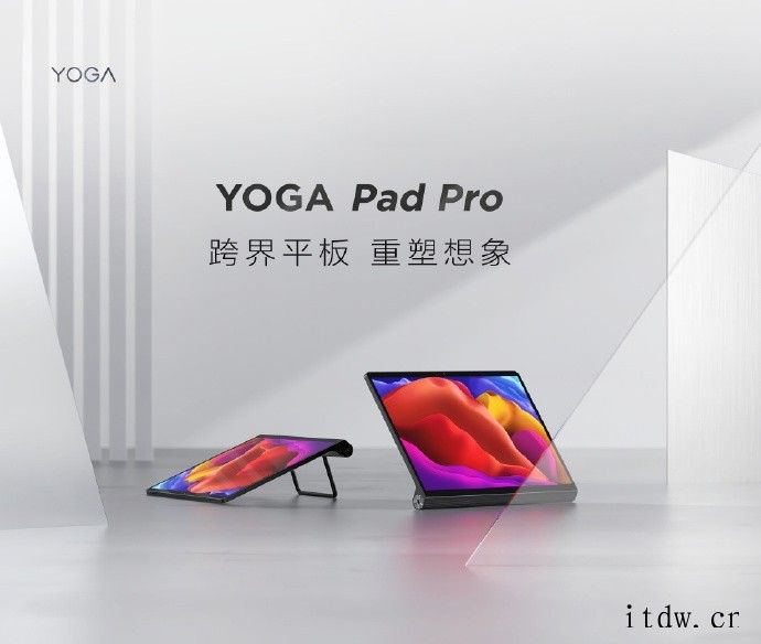 联想 YOGA Pad Pro ZUI 13 OTA 预计本