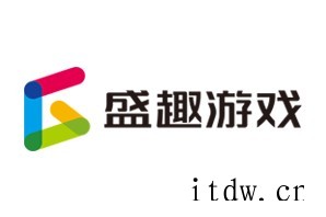 世纪华通:盛趣与腾讯签署联运合作框架协议,前者可发行、推广和