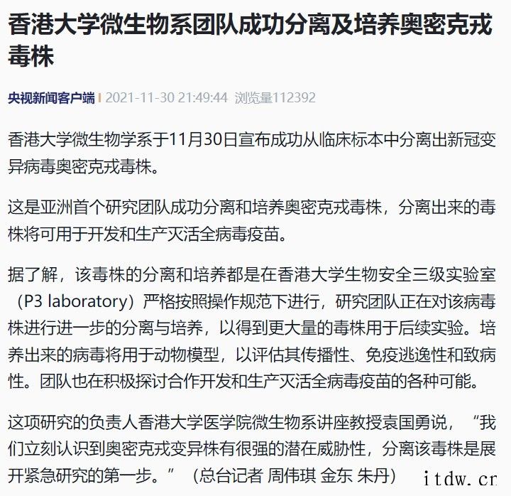 亚洲首个,香港大学成功分离及培养奥密克戎变异株:将可用于开发