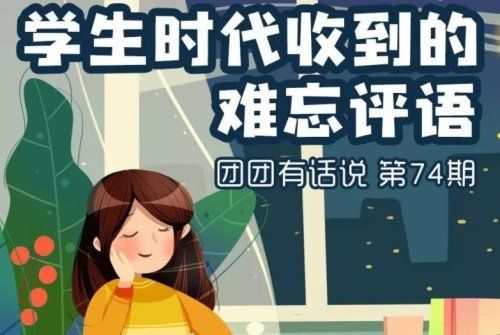 学生评语有哪些？