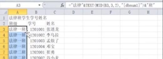 Excel怎么利用公式将班级的名称填入班级列