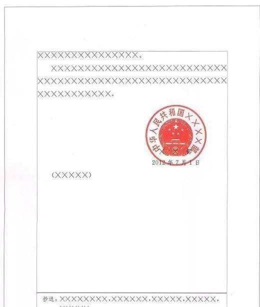 最新国家标准公文格式