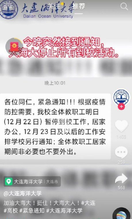 大连海洋大学考研生确诊新冠是真的吗？