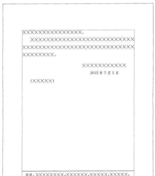 最新国家标准公文格式