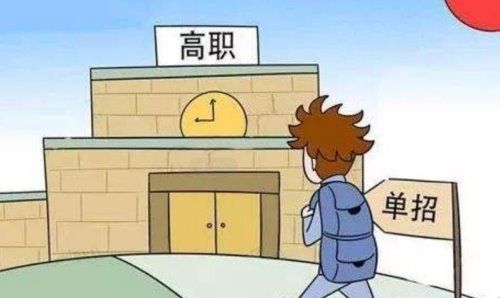 单招大专学费高吗？