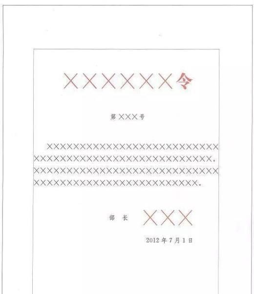 最新国家标准公文格式