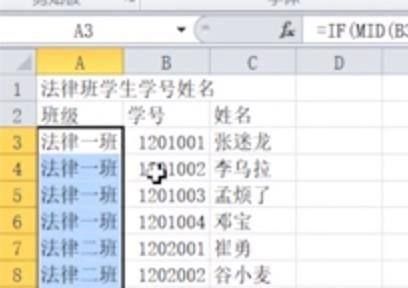 Excel怎么利用公式将班级的名称填入班级列