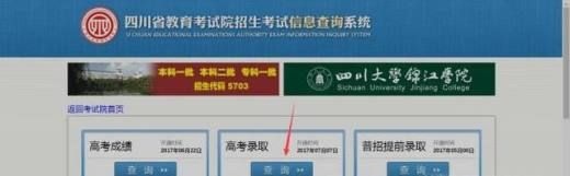 如何查询高考录取情况