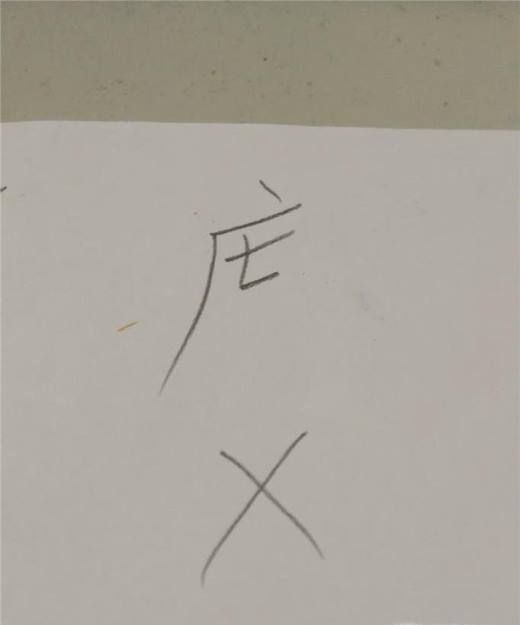 度字的笔顺和易错点